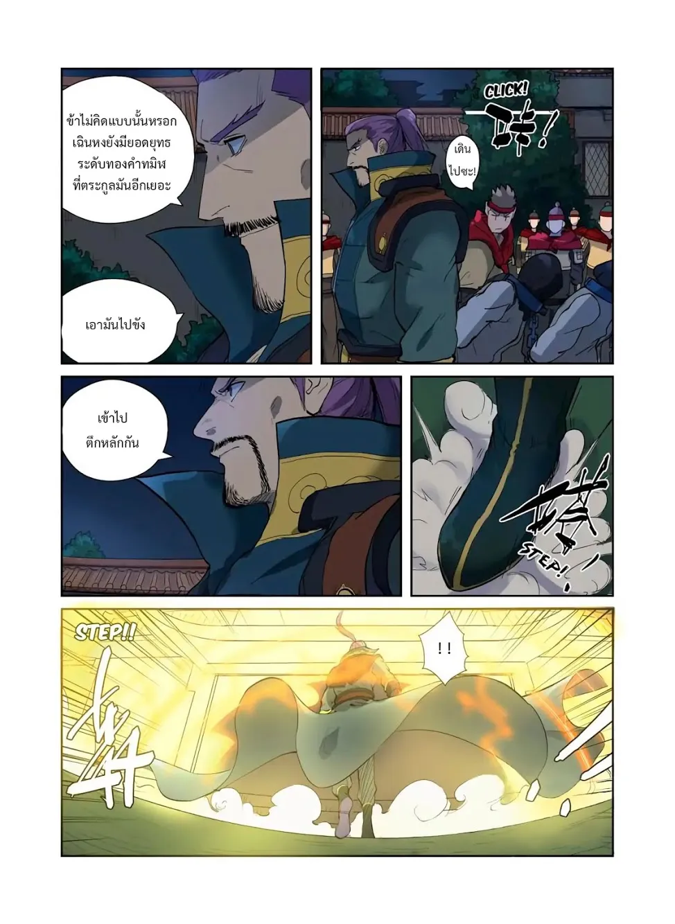 Tales of Demons and Gods - หน้า 10