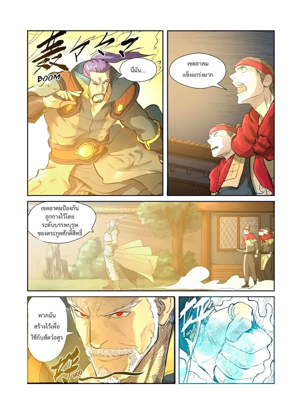 Tales of Demons and Gods - หน้า 11