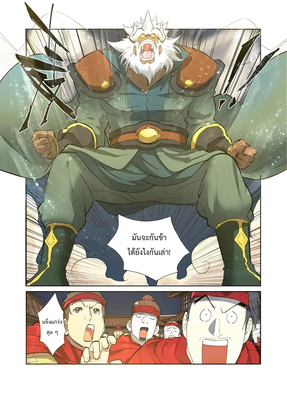 Tales of Demons and Gods - หน้า 12