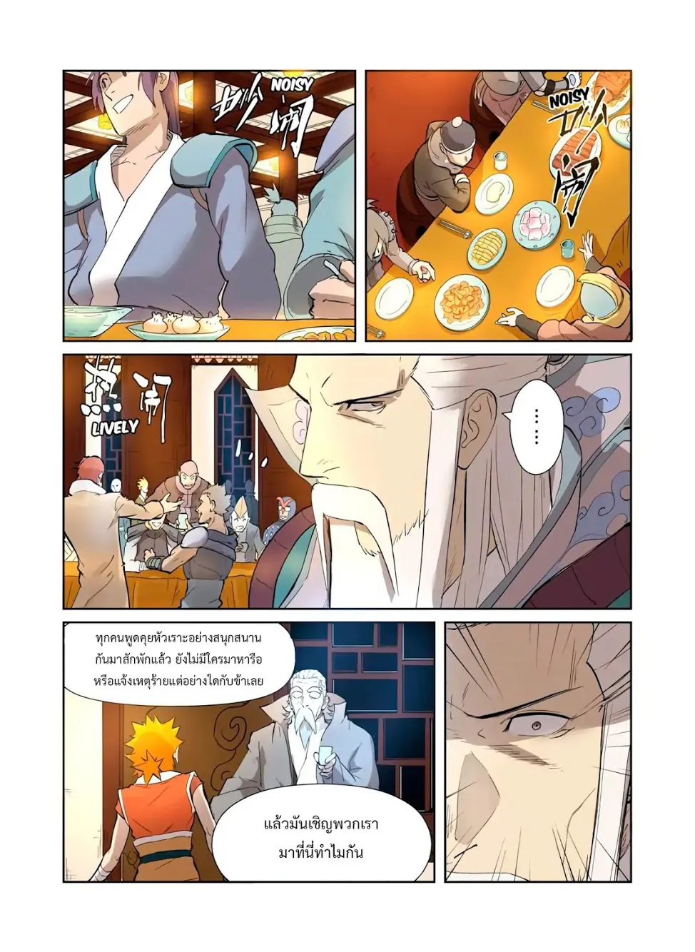 Tales of Demons and Gods - หน้า 14