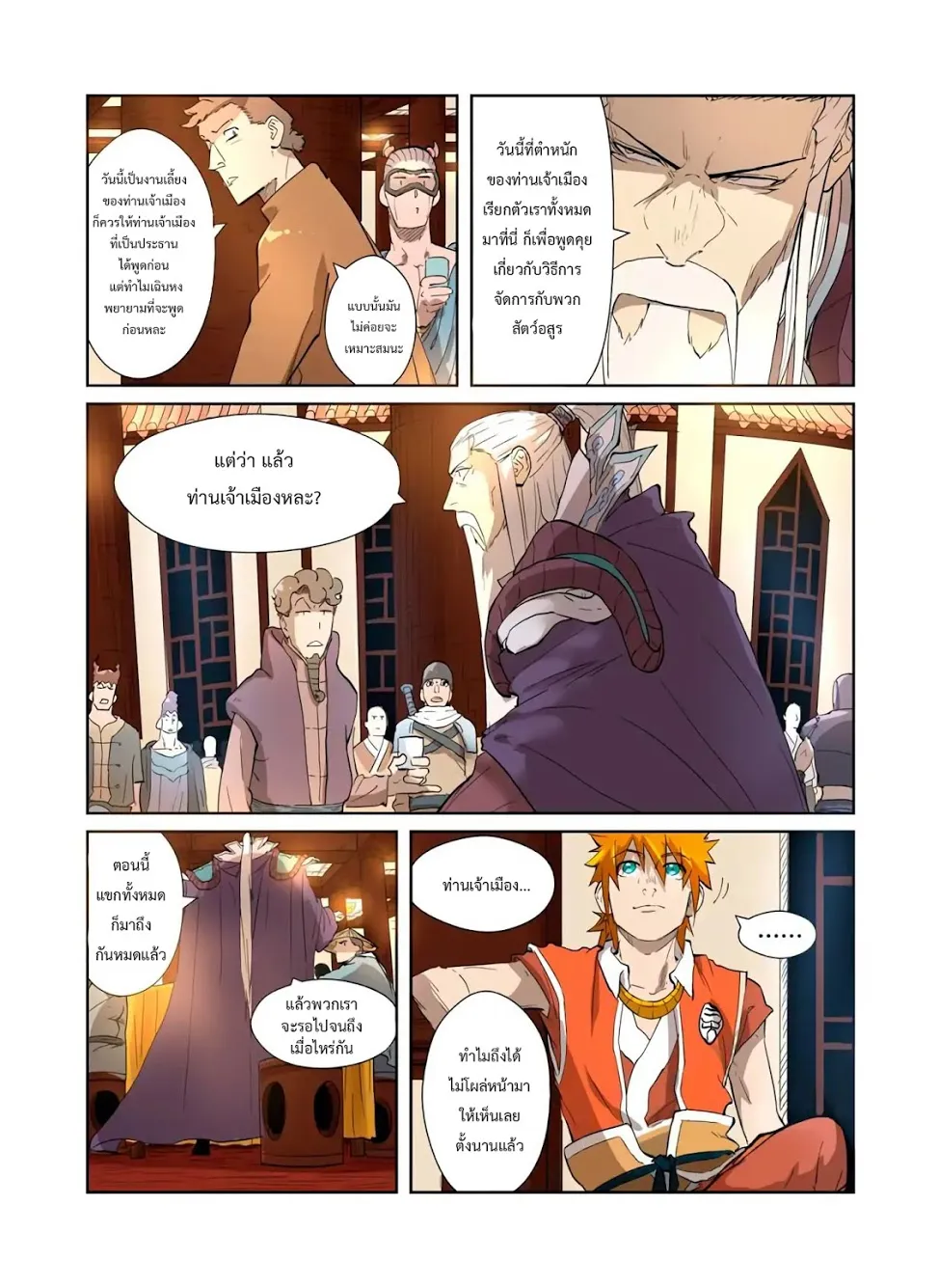 Tales of Demons and Gods - หน้า 16