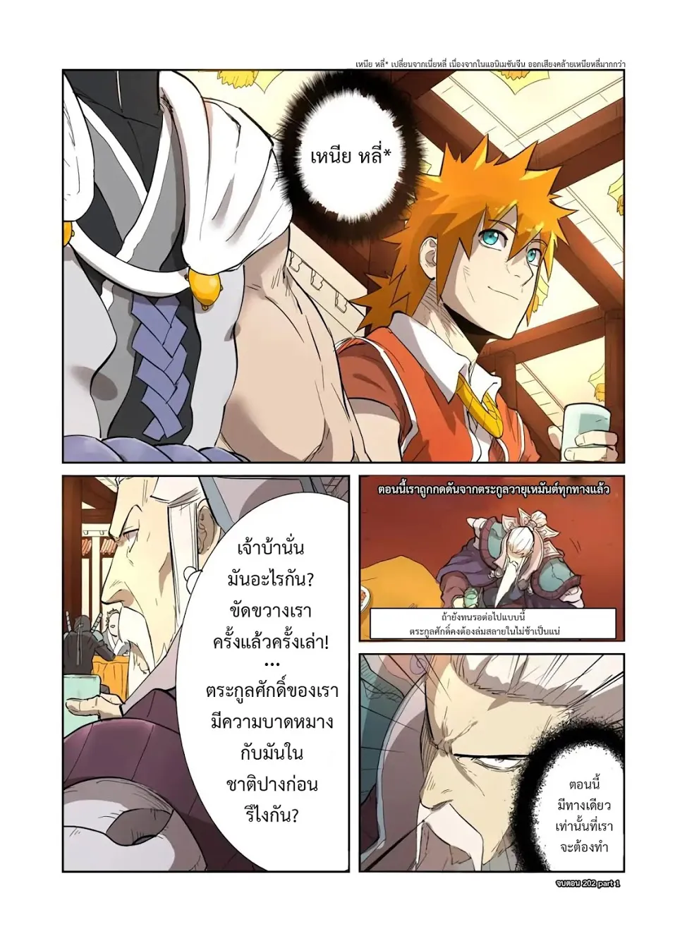 Tales of Demons and Gods - หน้า 8