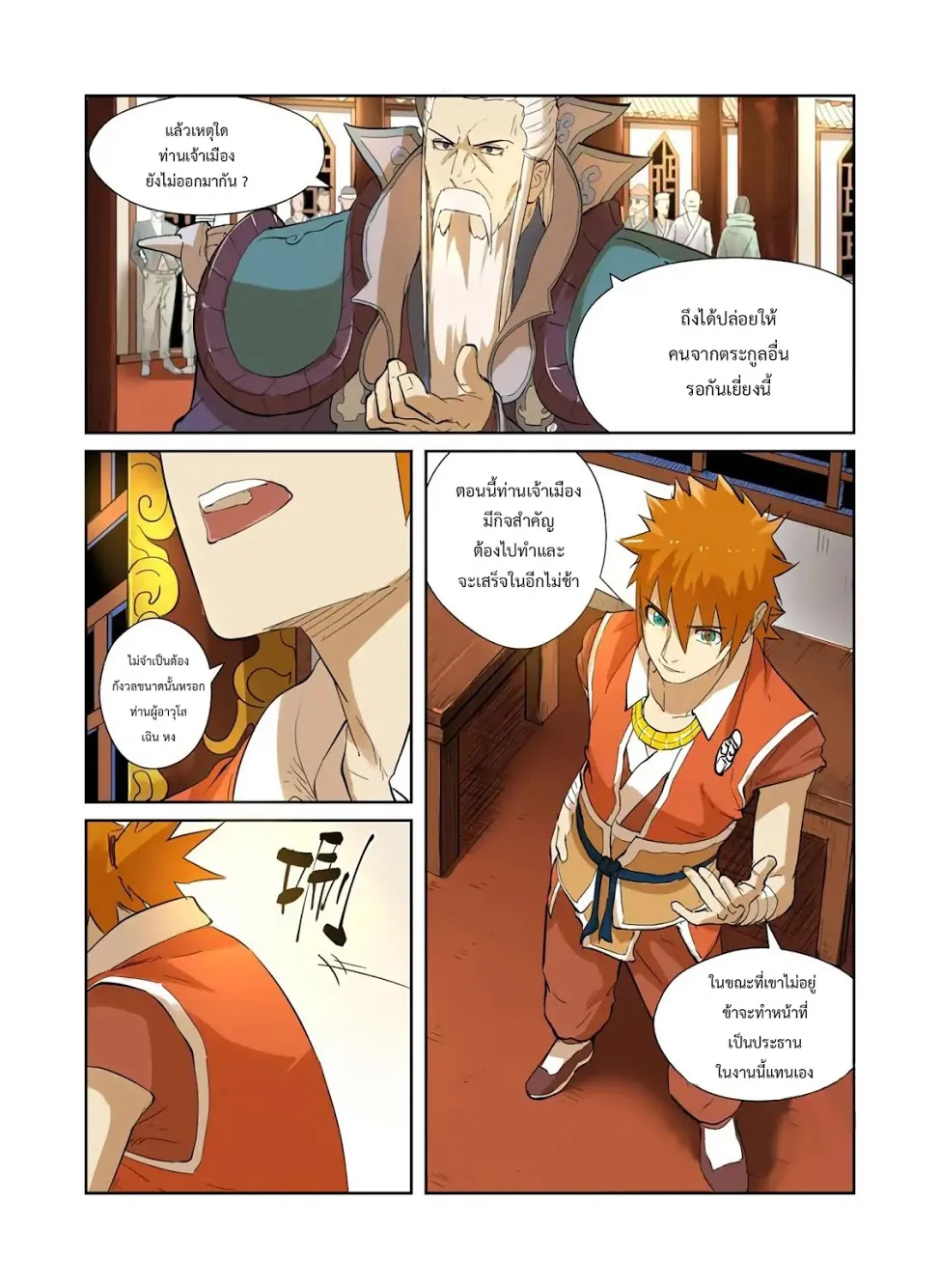 Tales of Demons and Gods - หน้า 1