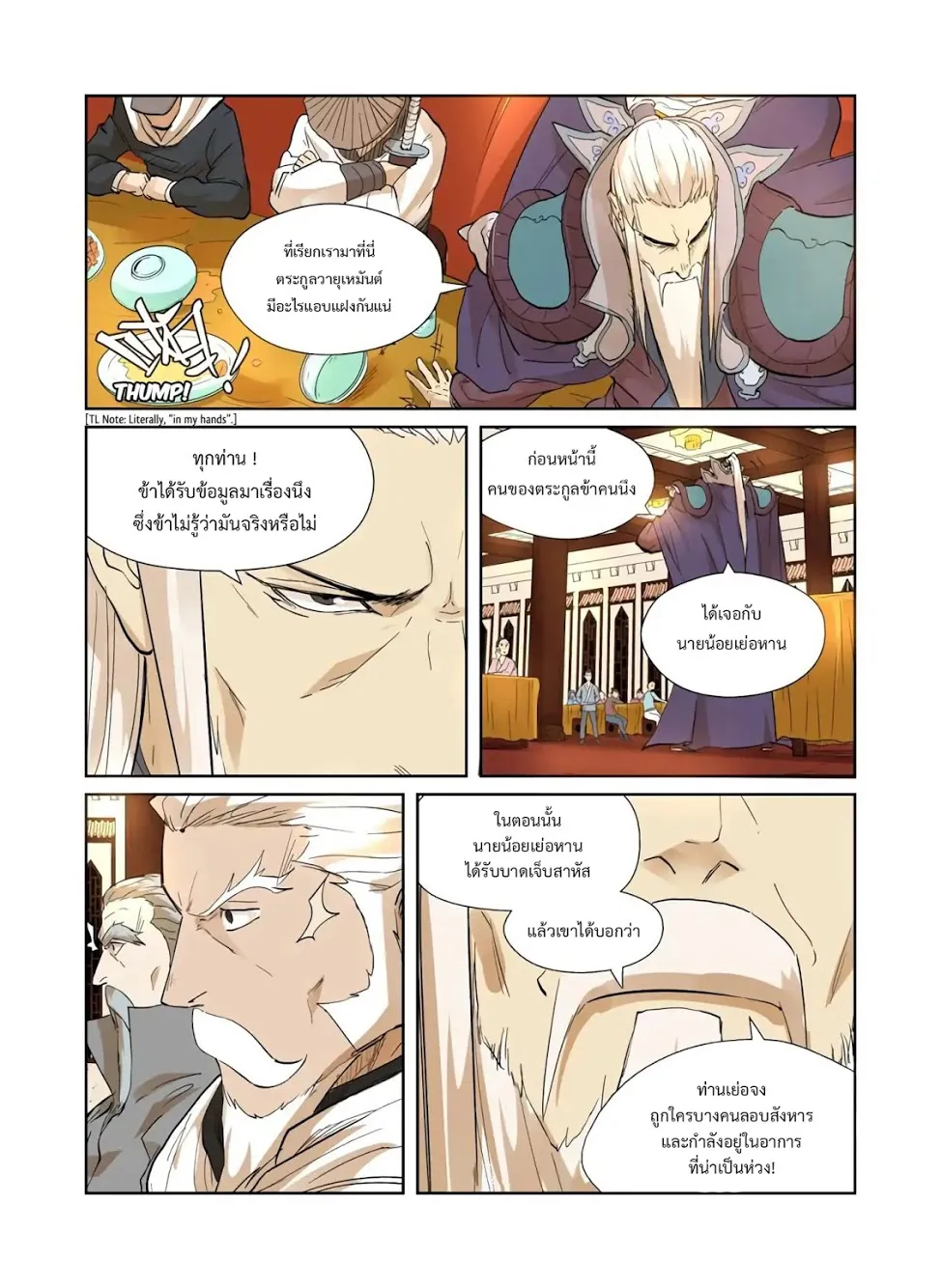 Tales of Demons and Gods - หน้า 11