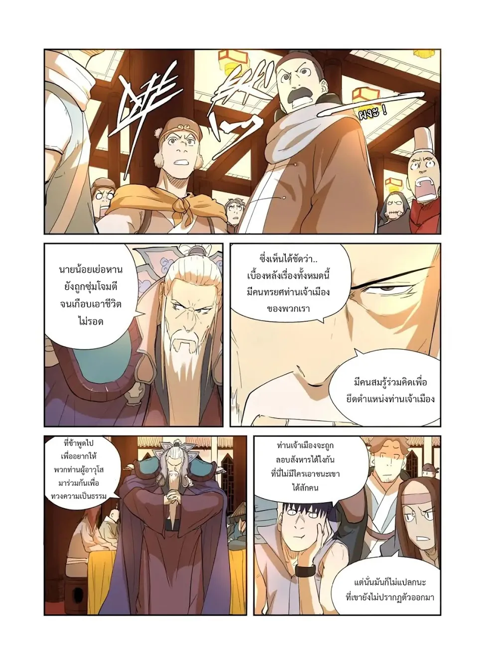 Tales of Demons and Gods - หน้า 12