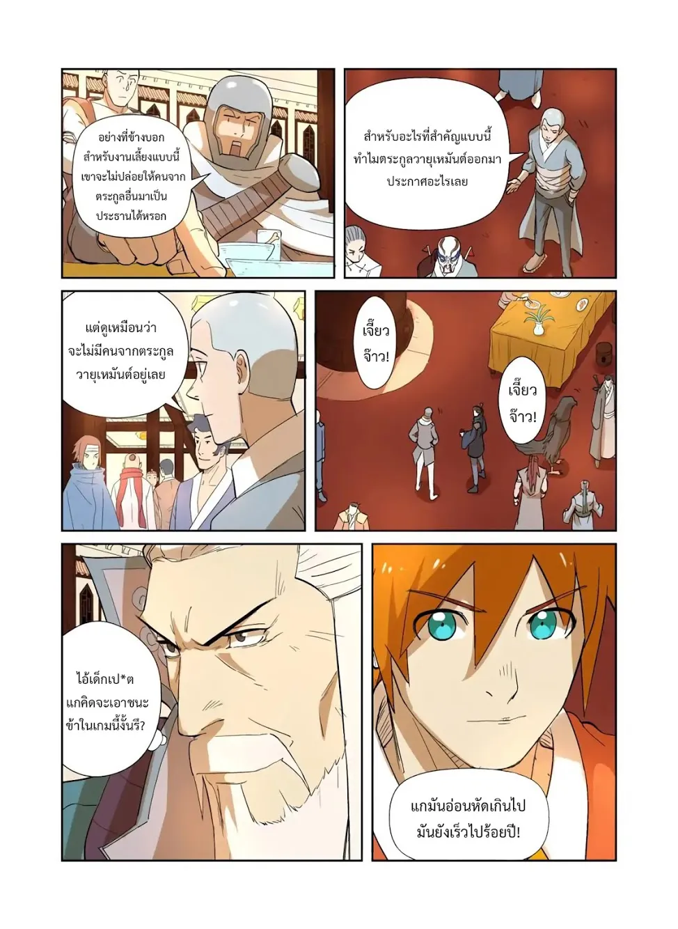 Tales of Demons and Gods - หน้า 13