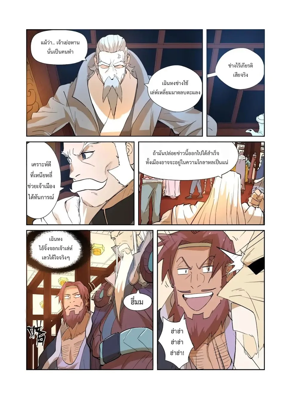 Tales of Demons and Gods - หน้า 14