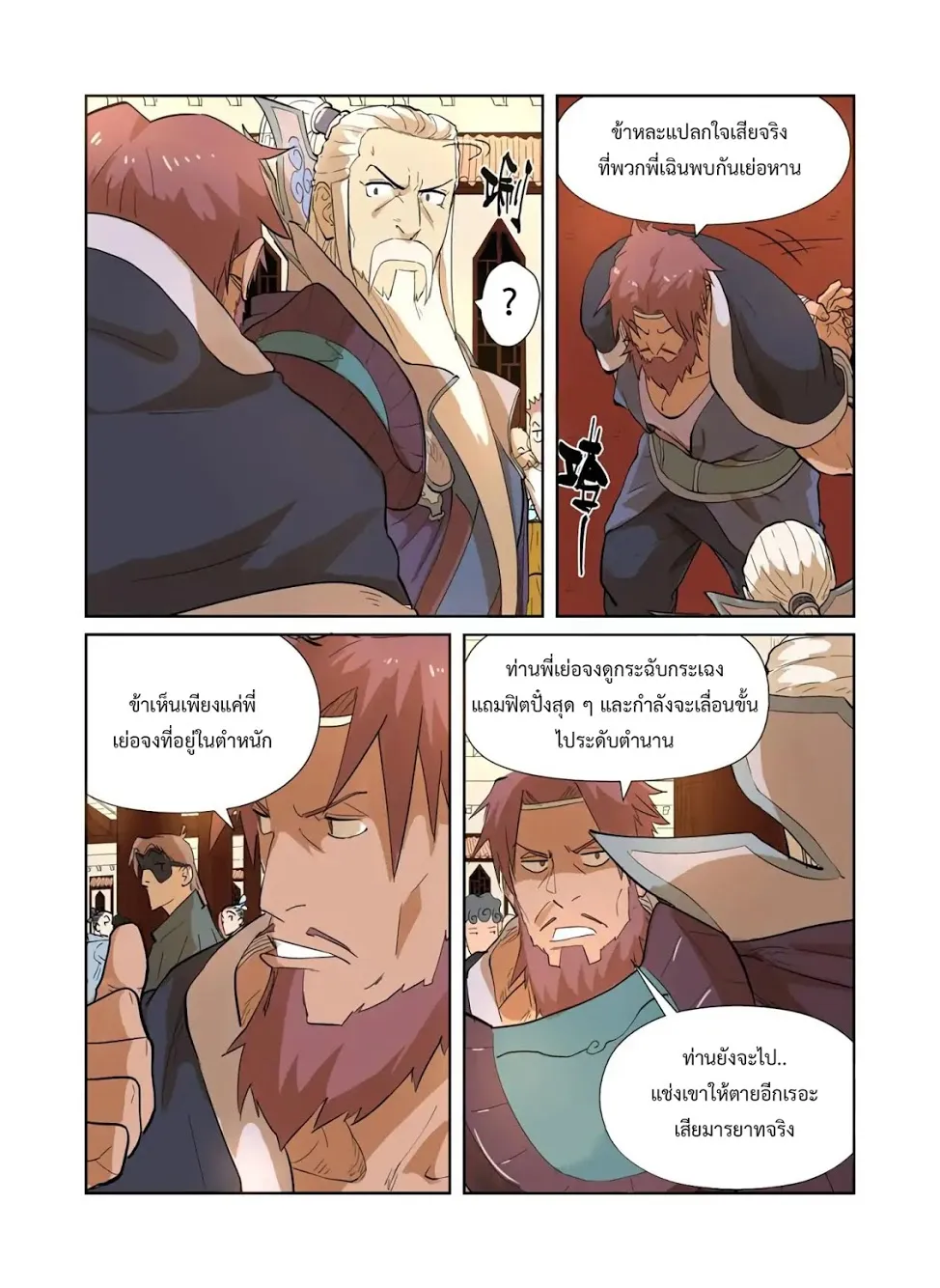 Tales of Demons and Gods - หน้า 15