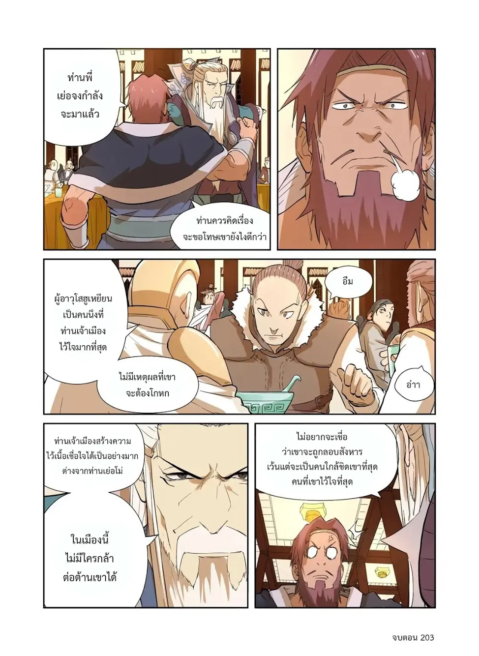 Tales of Demons and Gods - หน้า 16