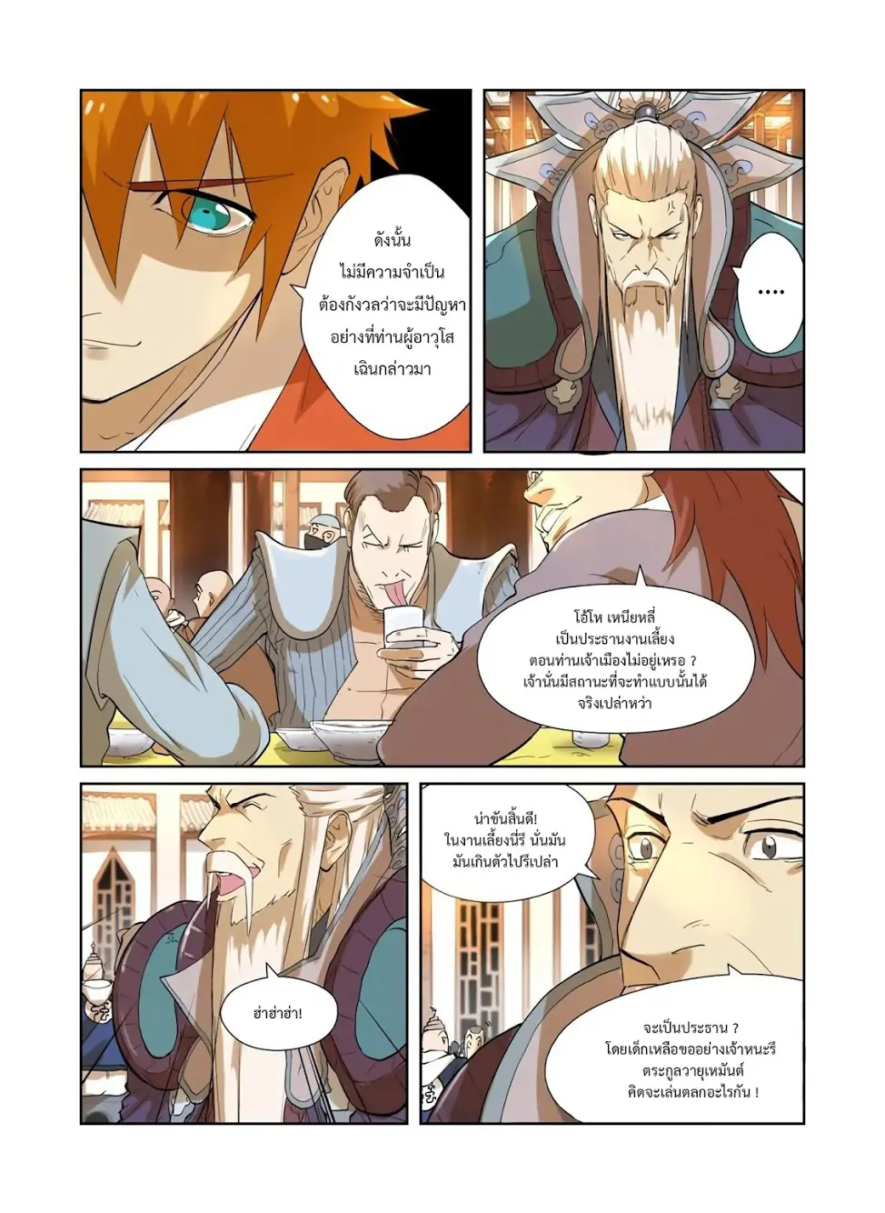 Tales of Demons and Gods - หน้า 2