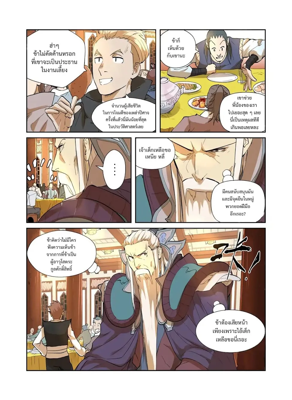 Tales of Demons and Gods - หน้า 4