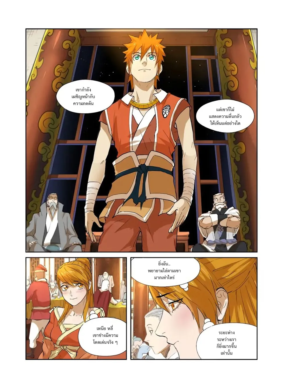 Tales of Demons and Gods - หน้า 5