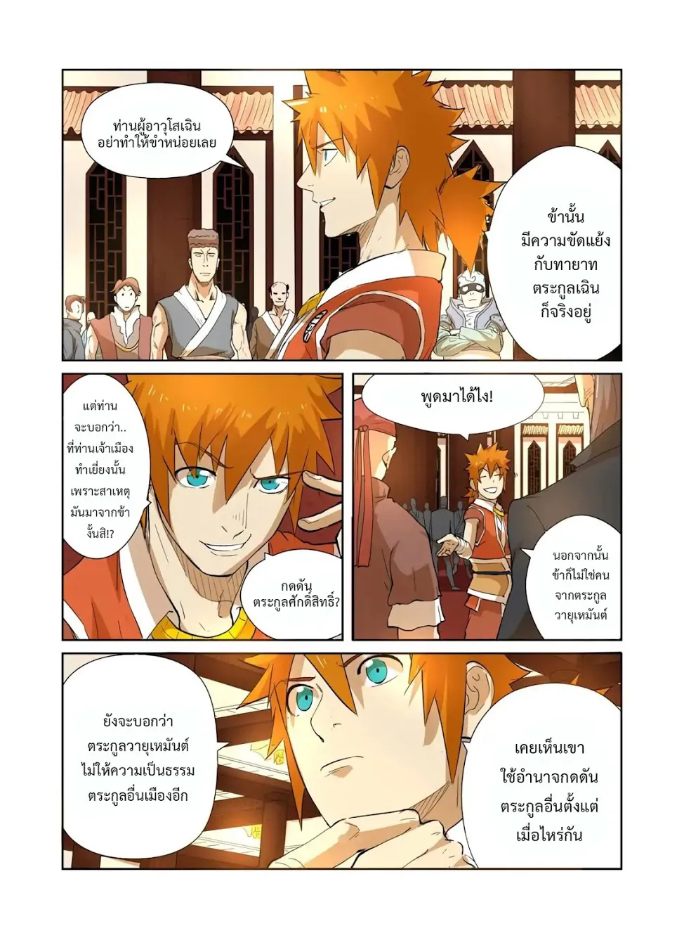 Tales of Demons and Gods - หน้า 9