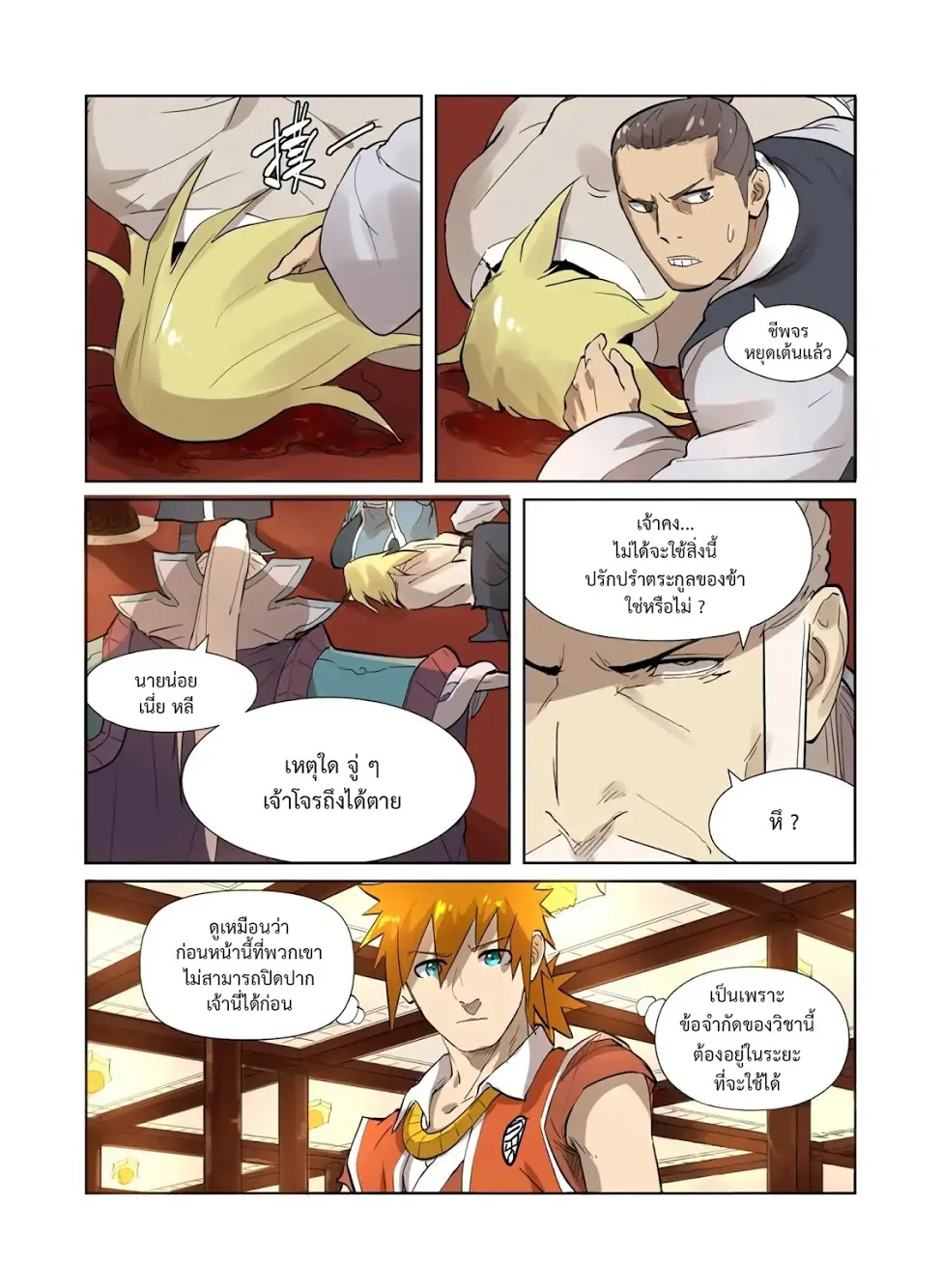 Tales of Demons and Gods - หน้า 15