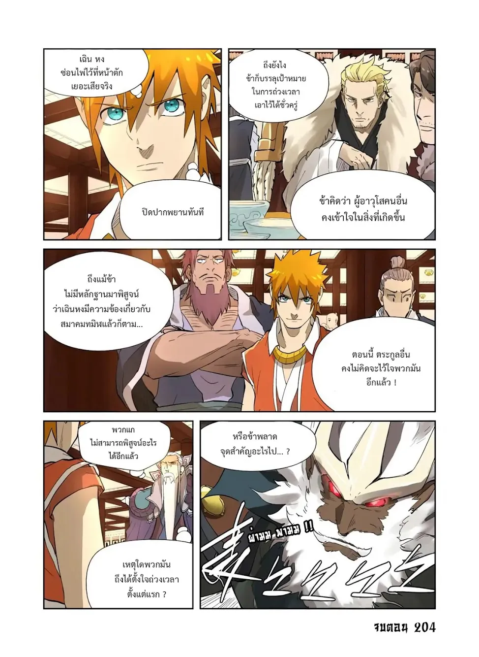 Tales of Demons and Gods - หน้า 16