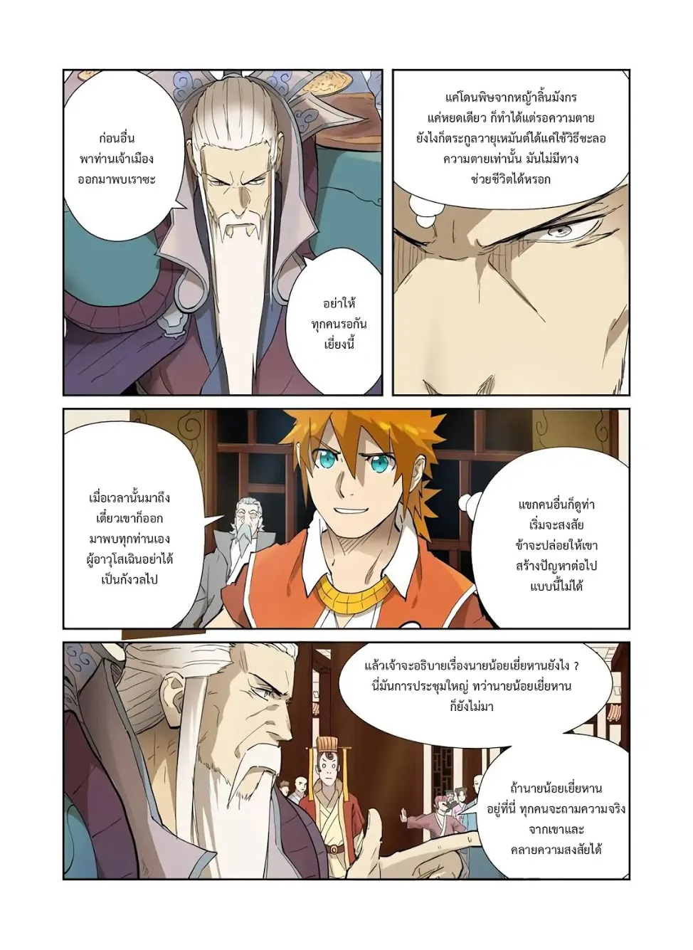 Tales of Demons and Gods - หน้า 2