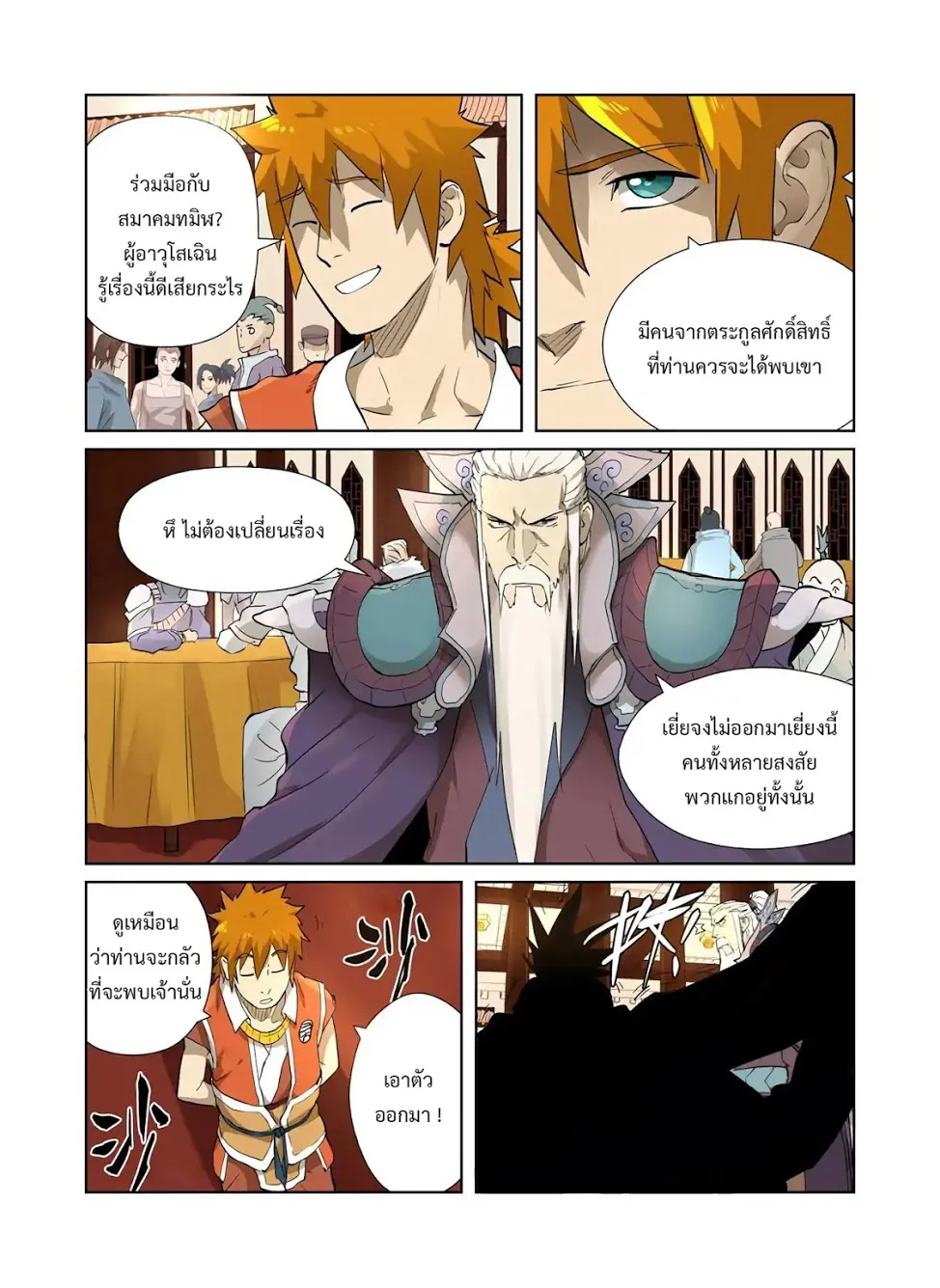 Tales of Demons and Gods - หน้า 4