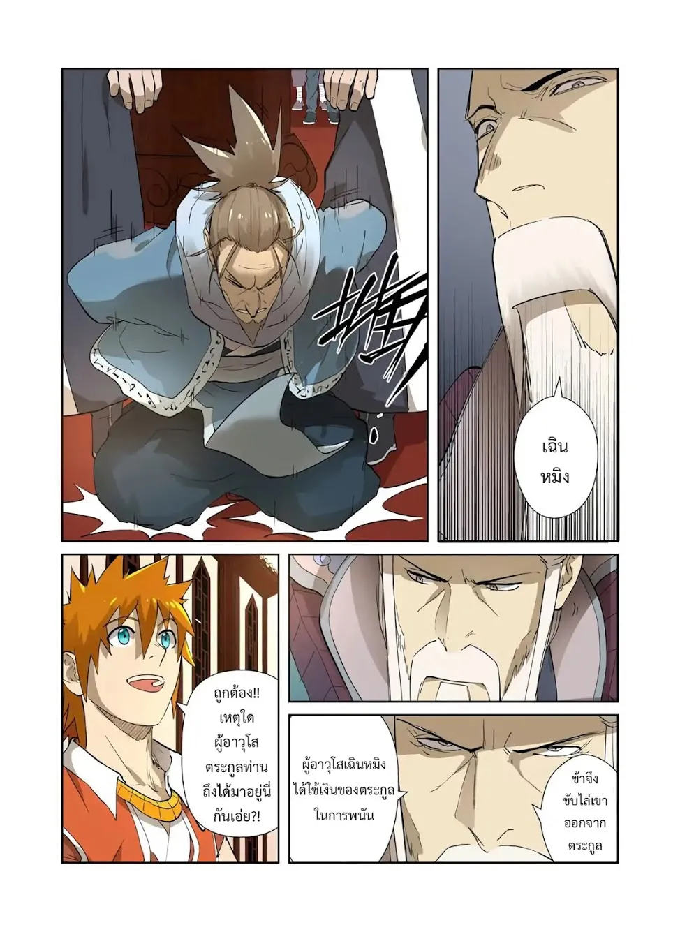 Tales of Demons and Gods - หน้า 5