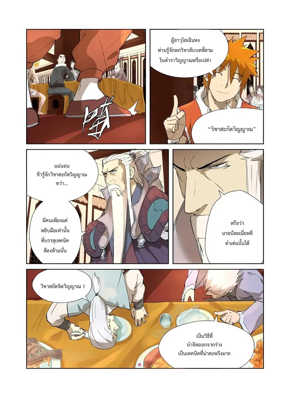 Tales of Demons and Gods - หน้า 7