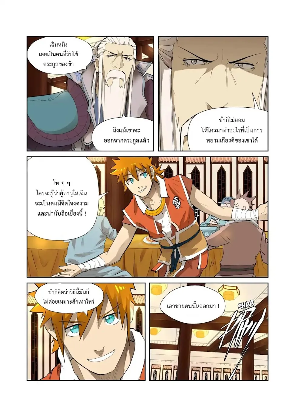 Tales of Demons and Gods - หน้า 9