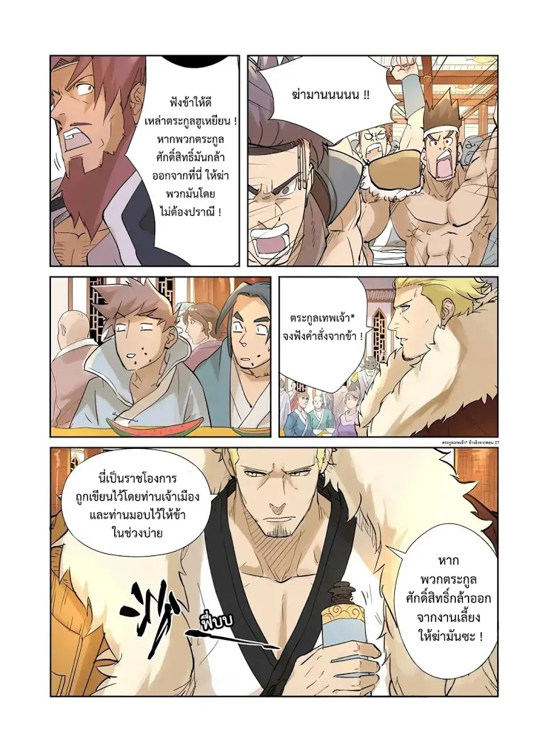 Tales of Demons and Gods - หน้า 10