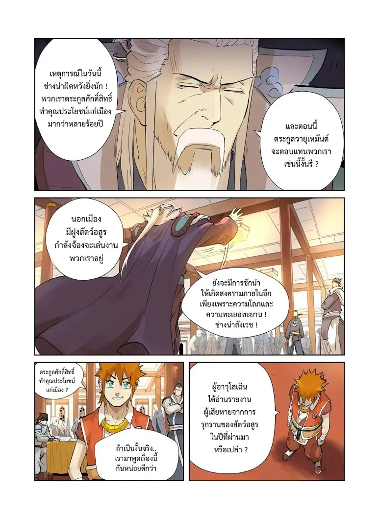 Tales of Demons and Gods - หน้า 12