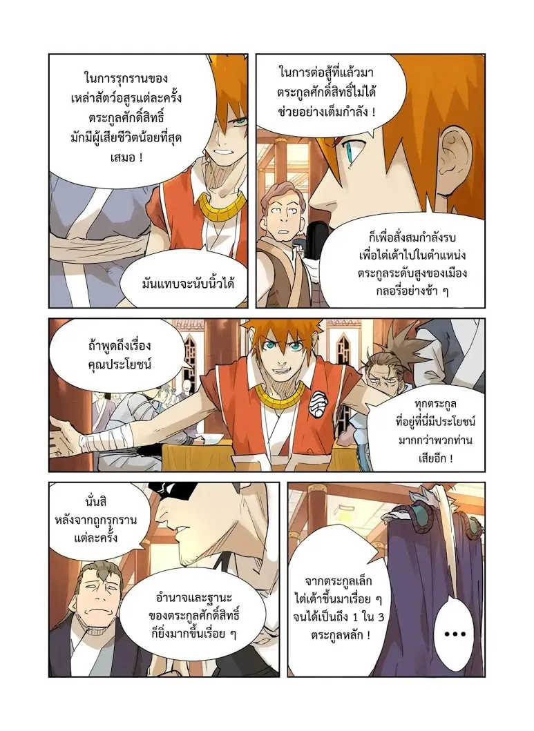 Tales of Demons and Gods - หน้า 13