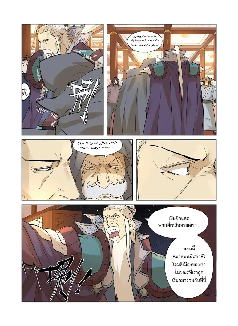 Tales of Demons and Gods - หน้า 16