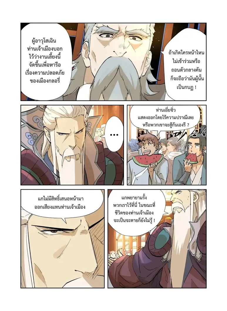 Tales of Demons and Gods - หน้า 6