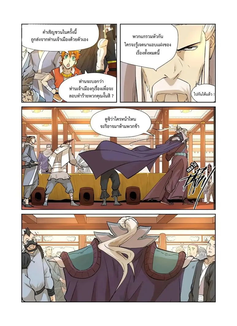 Tales of Demons and Gods - หน้า 8