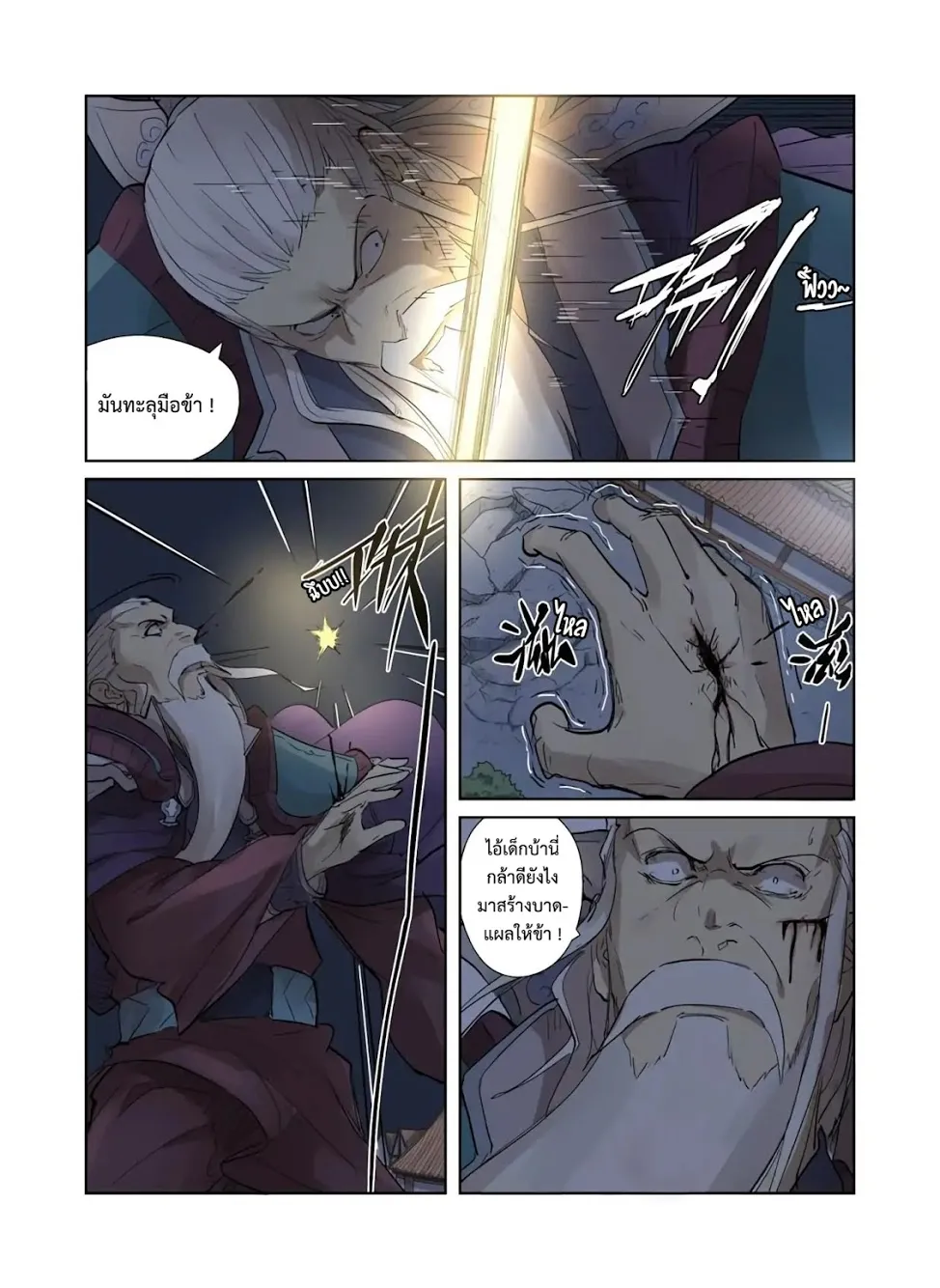 Tales of Demons and Gods - หน้า 11