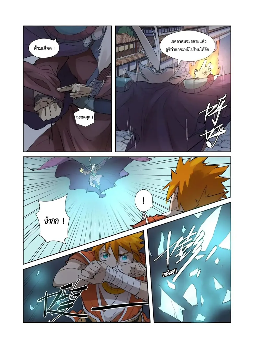 Tales of Demons and Gods - หน้า 12