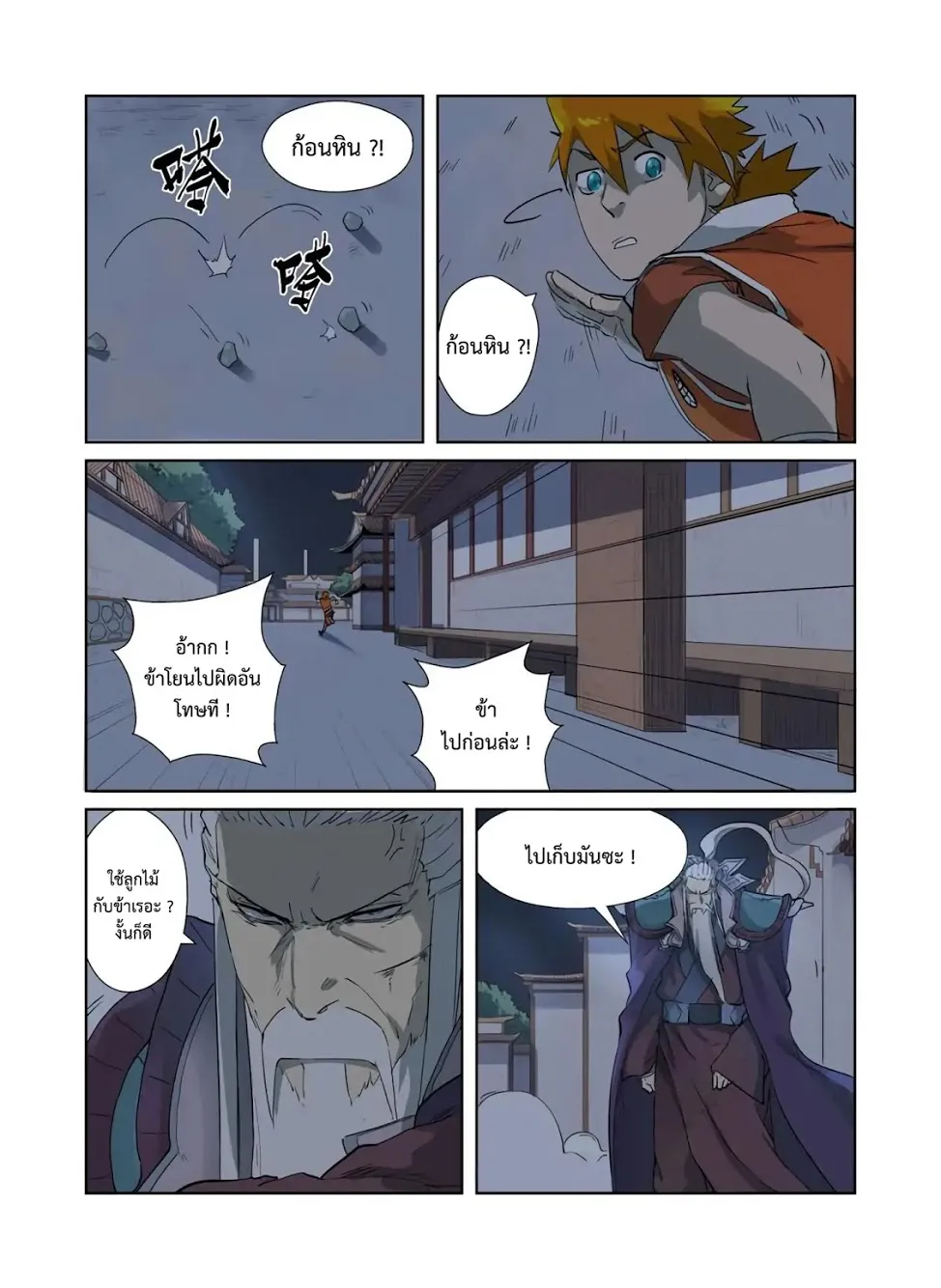 Tales of Demons and Gods - หน้า 15