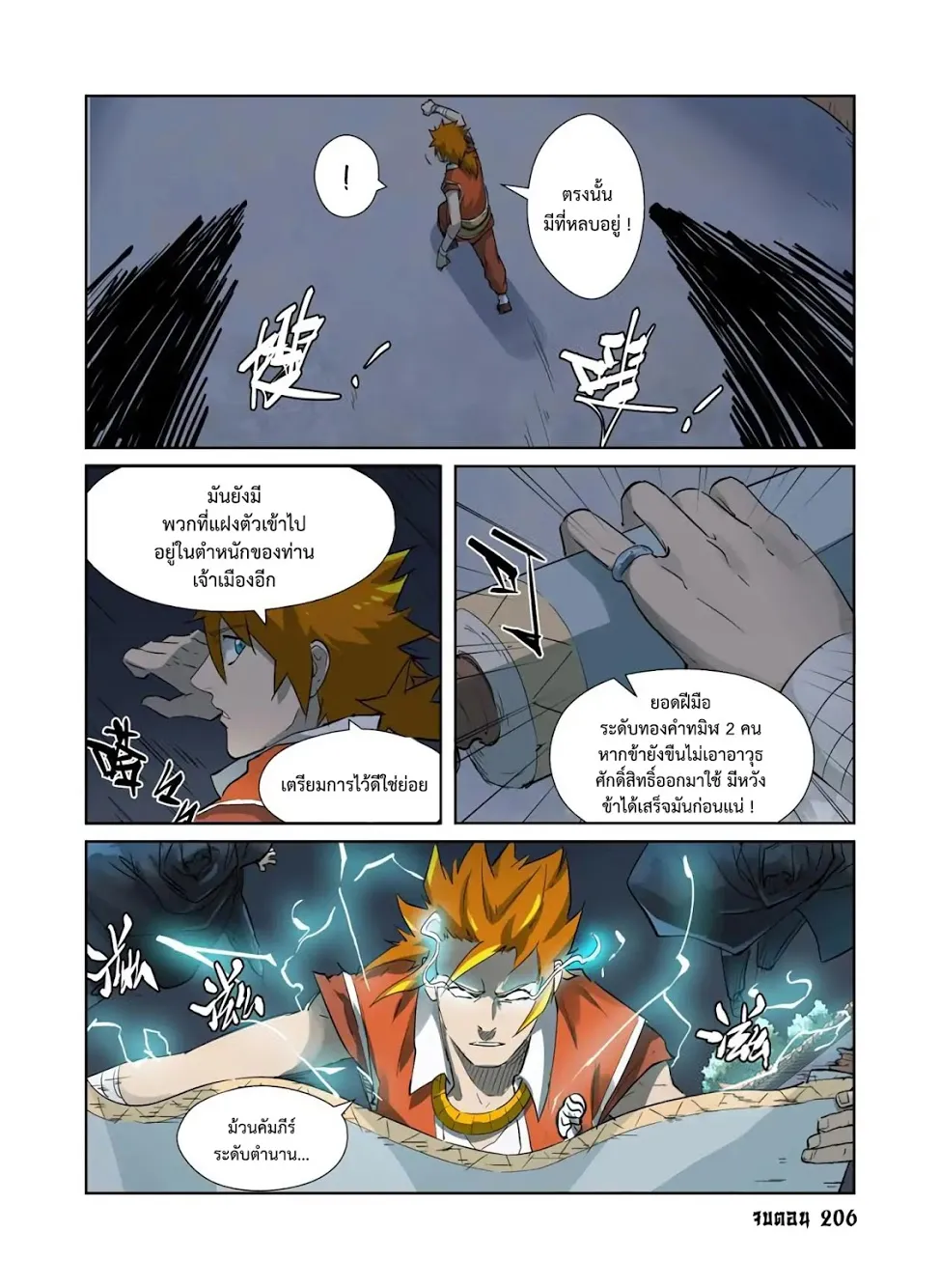 Tales of Demons and Gods - หน้า 16