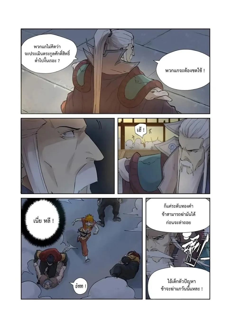 Tales of Demons and Gods - หน้า 5