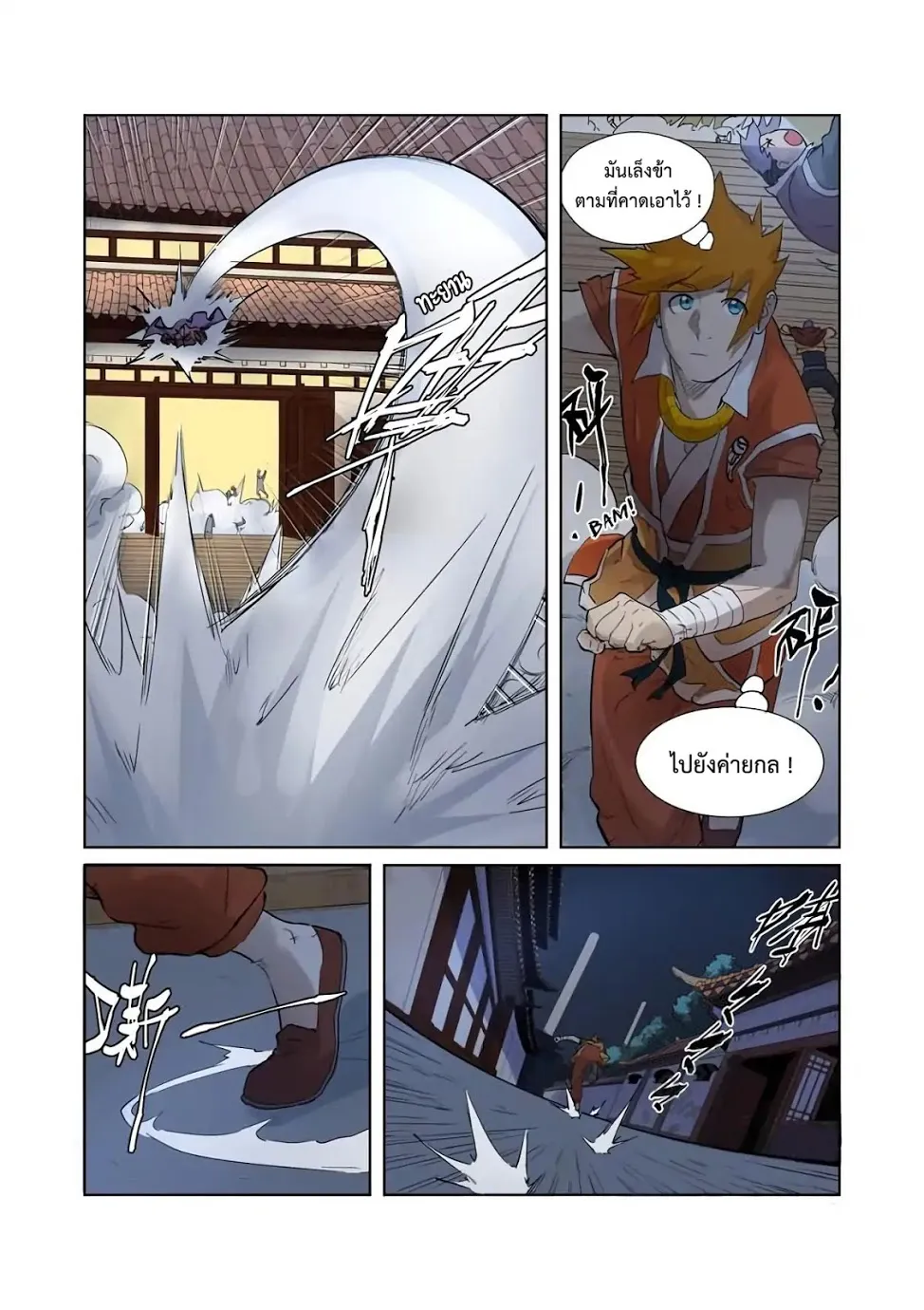 Tales of Demons and Gods - หน้า 6