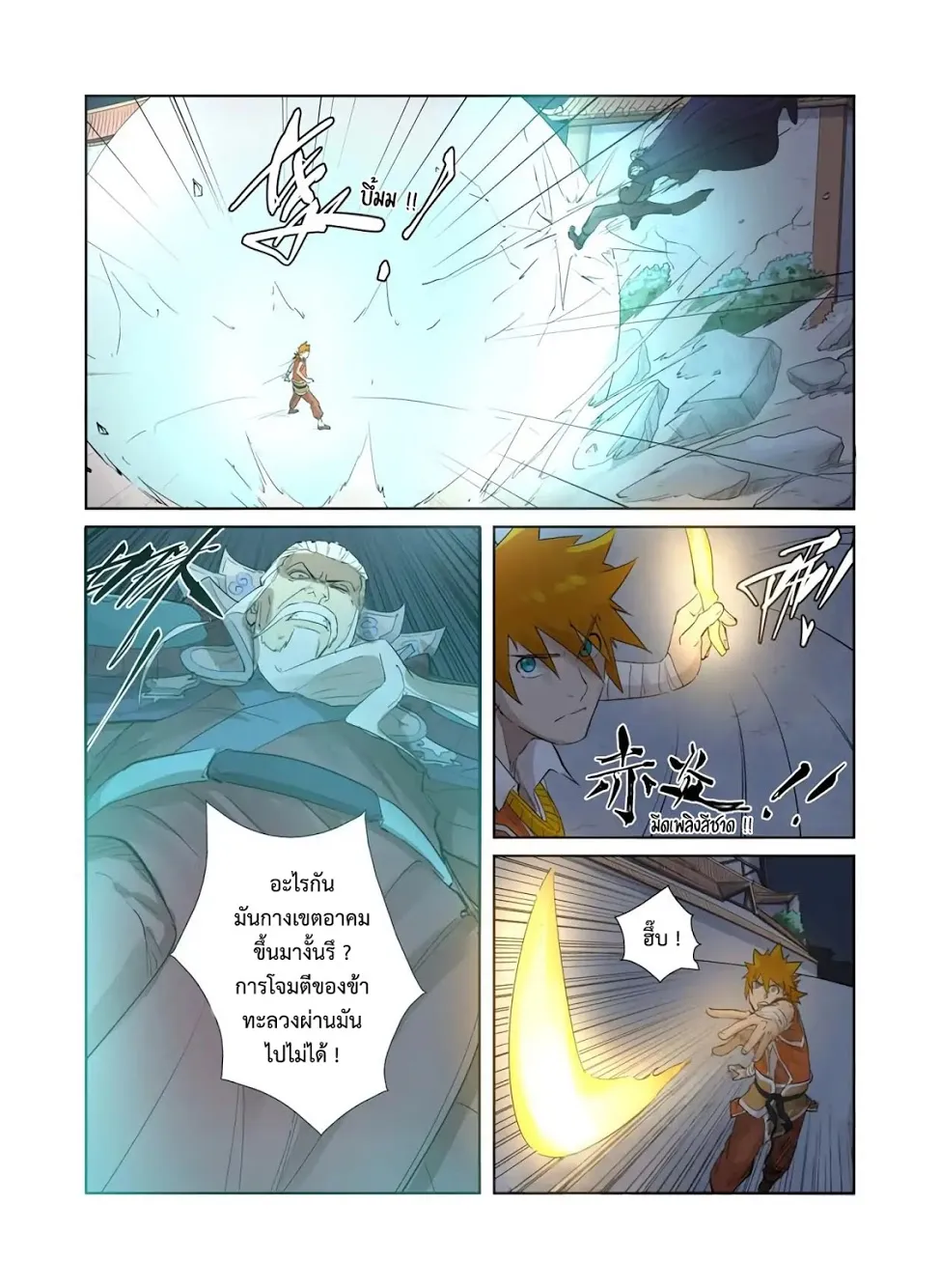 Tales of Demons and Gods - หน้า 9