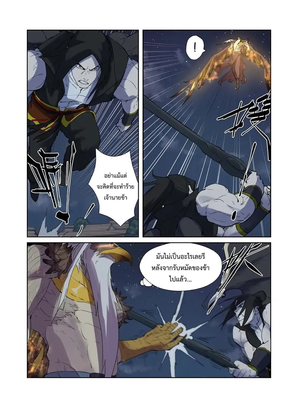 Tales of Demons and Gods - หน้า 11