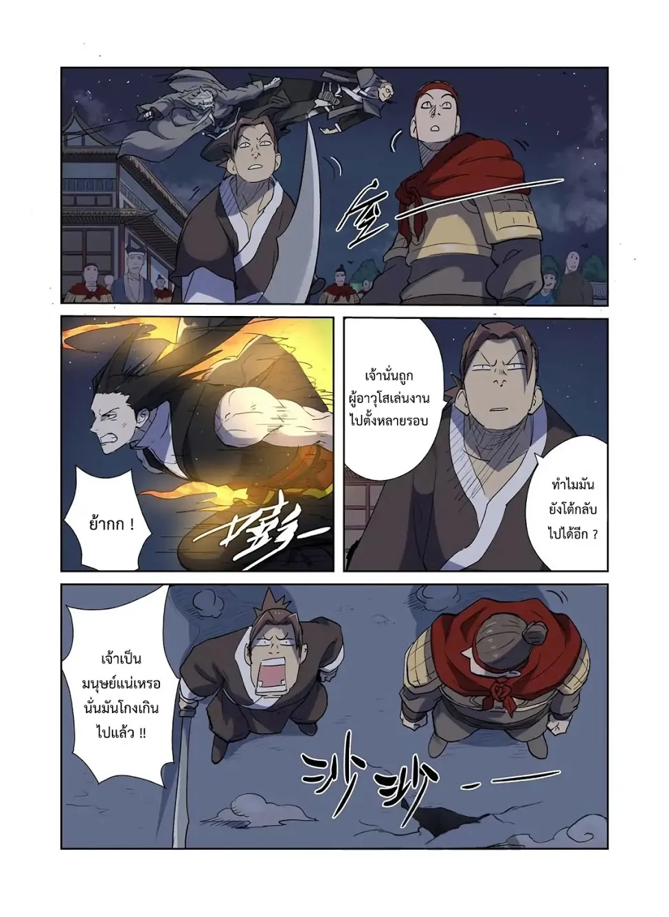 Tales of Demons and Gods - หน้า 14