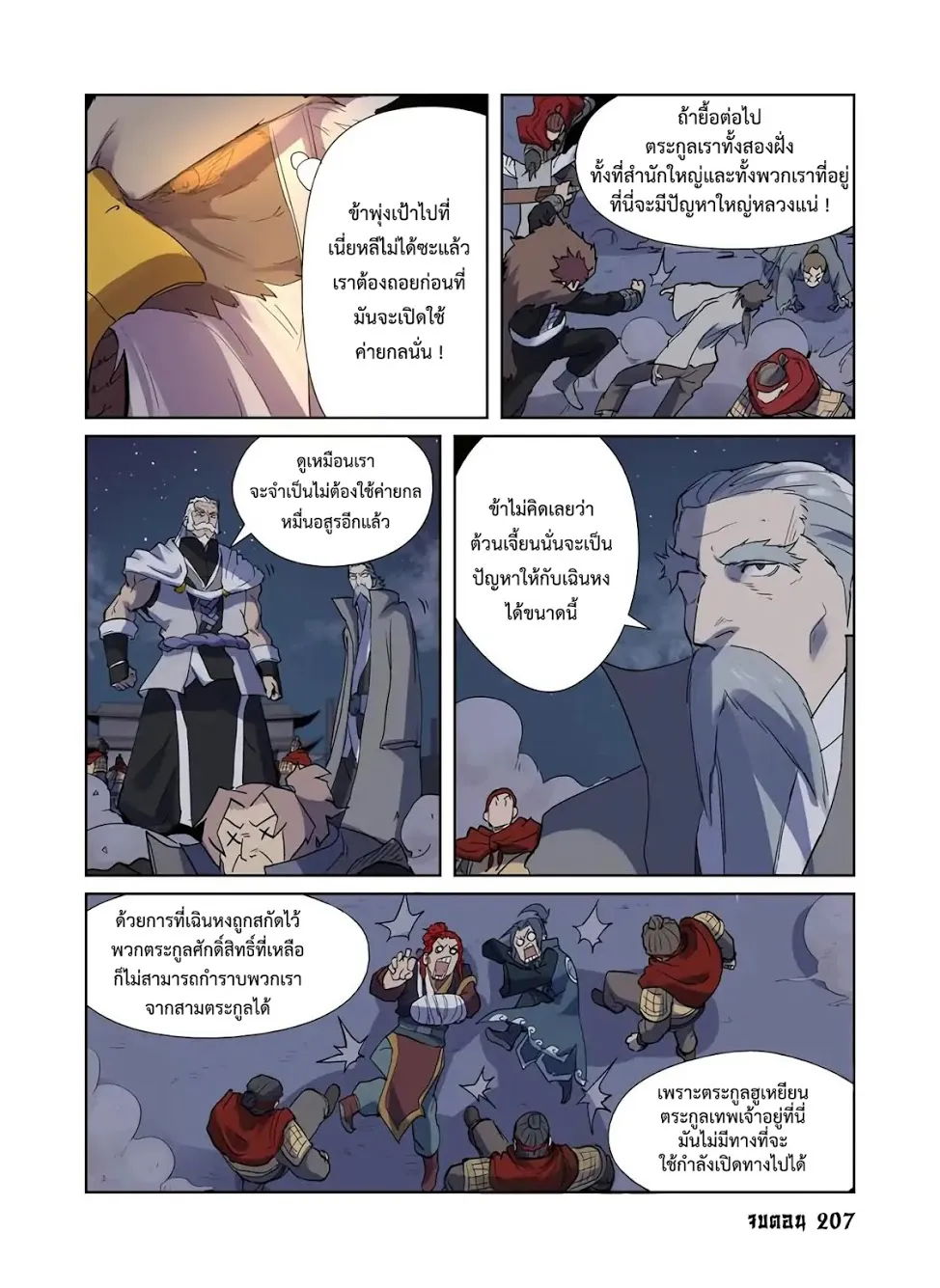 Tales of Demons and Gods - หน้า 16