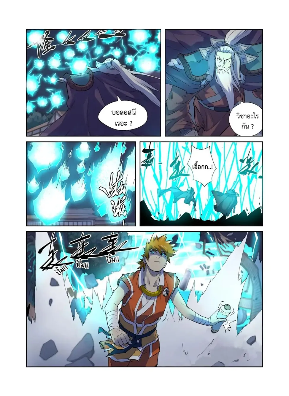 Tales of Demons and Gods - หน้า 2