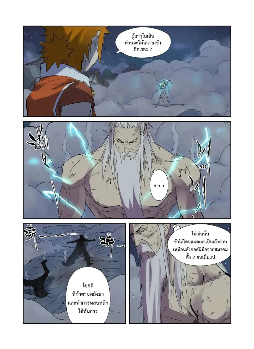 Tales of Demons and Gods - หน้า 4