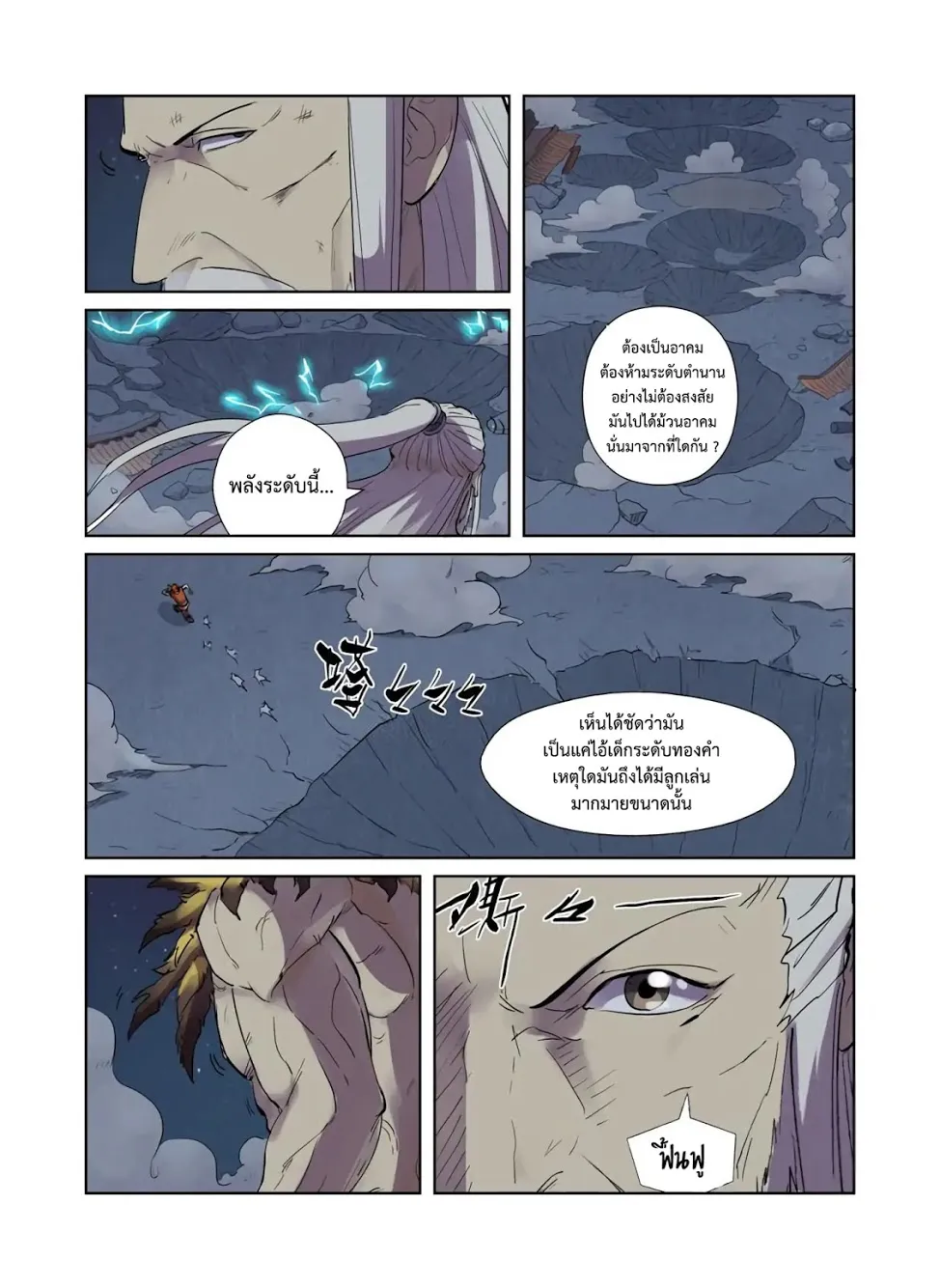 Tales of Demons and Gods - หน้า 5