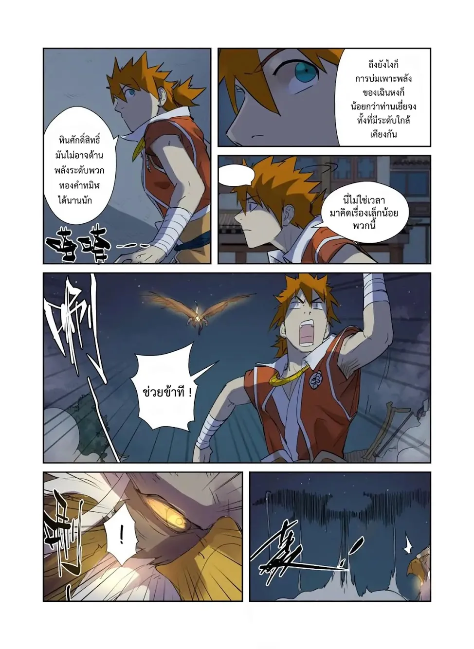 Tales of Demons and Gods - หน้า 7