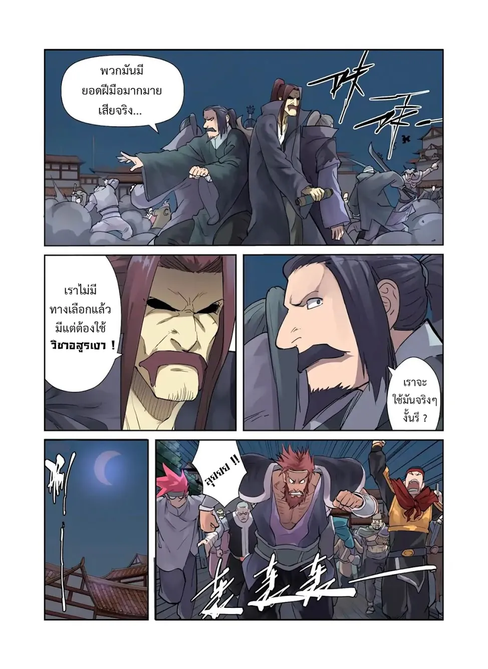 Tales of Demons and Gods - หน้า 1