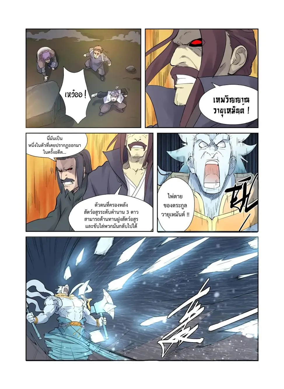 Tales of Demons and Gods - หน้า 12