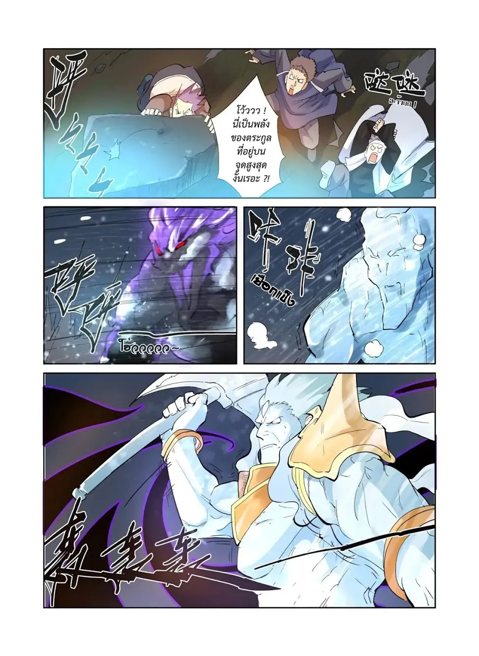 Tales of Demons and Gods - หน้า 14