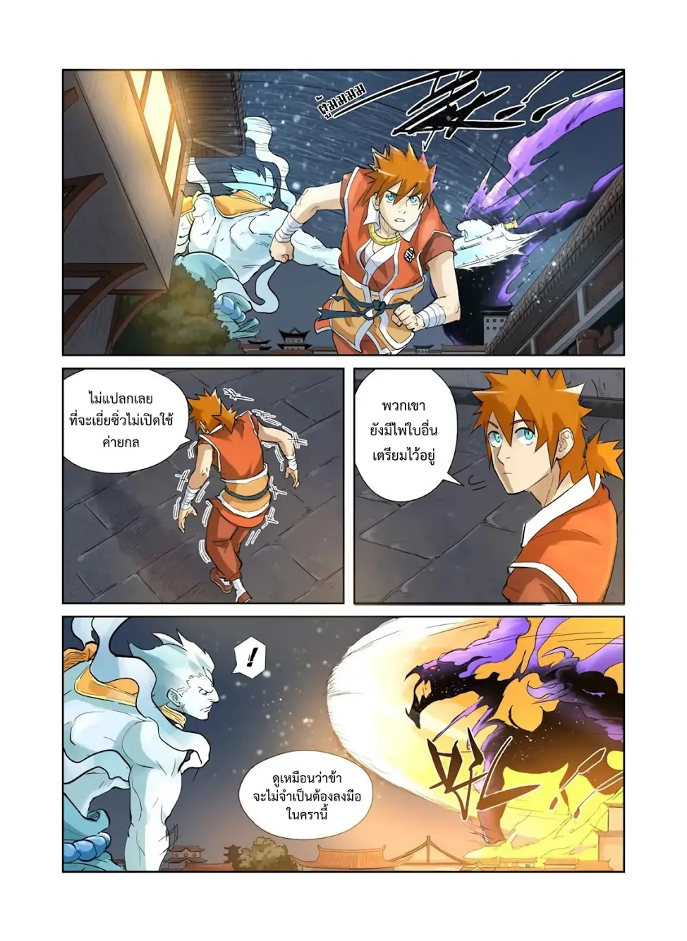 Tales of Demons and Gods - หน้า 15