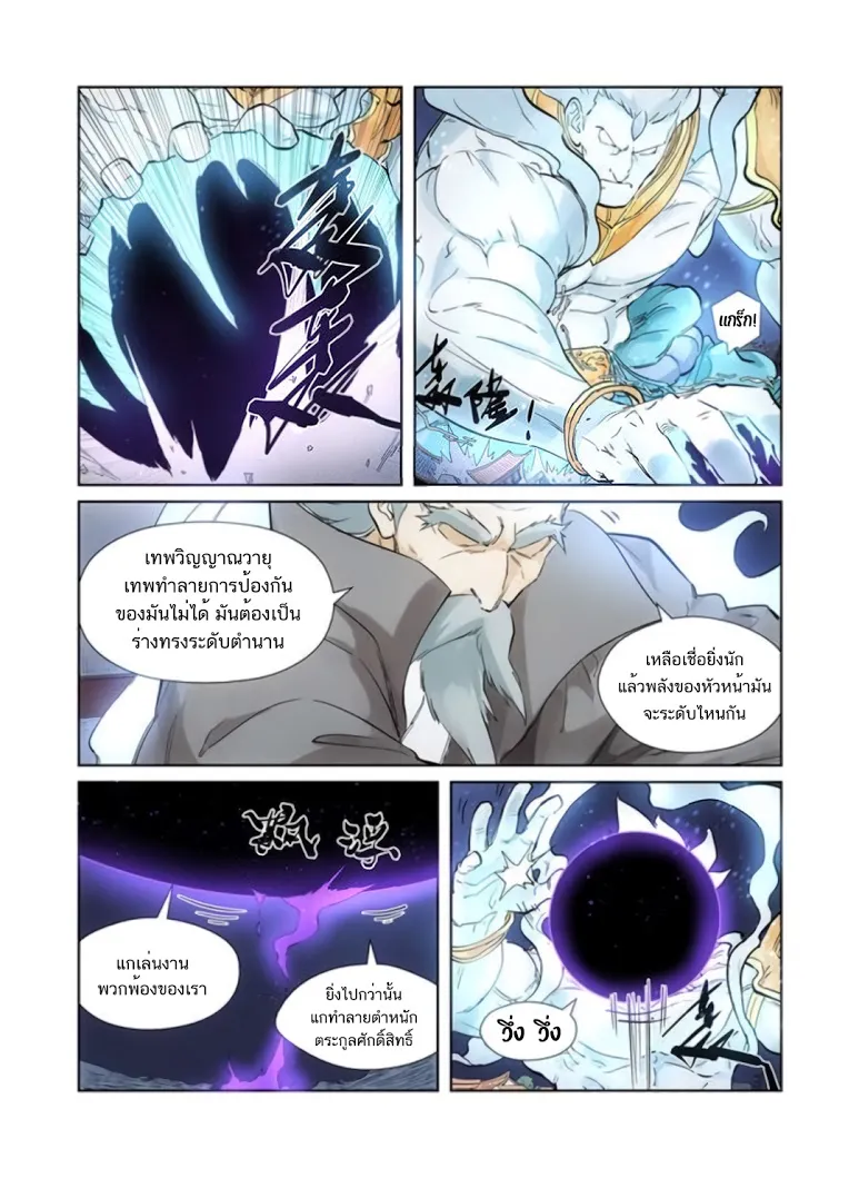 Tales of Demons and Gods - หน้า 10