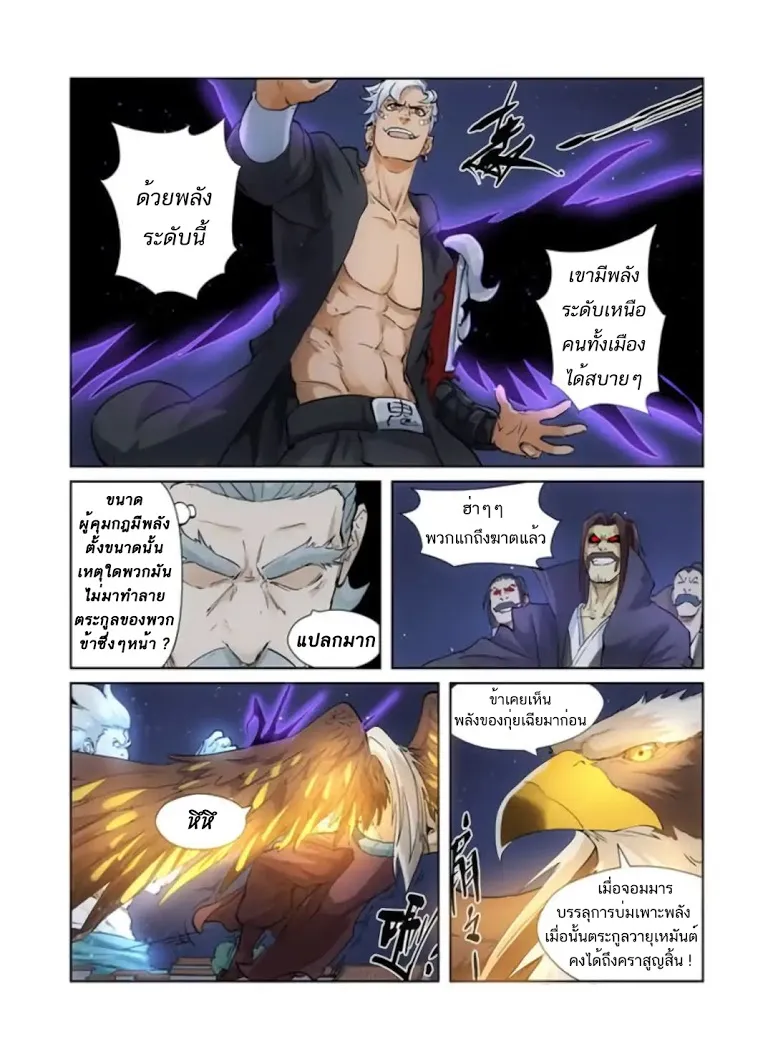 Tales of Demons and Gods - หน้า 11